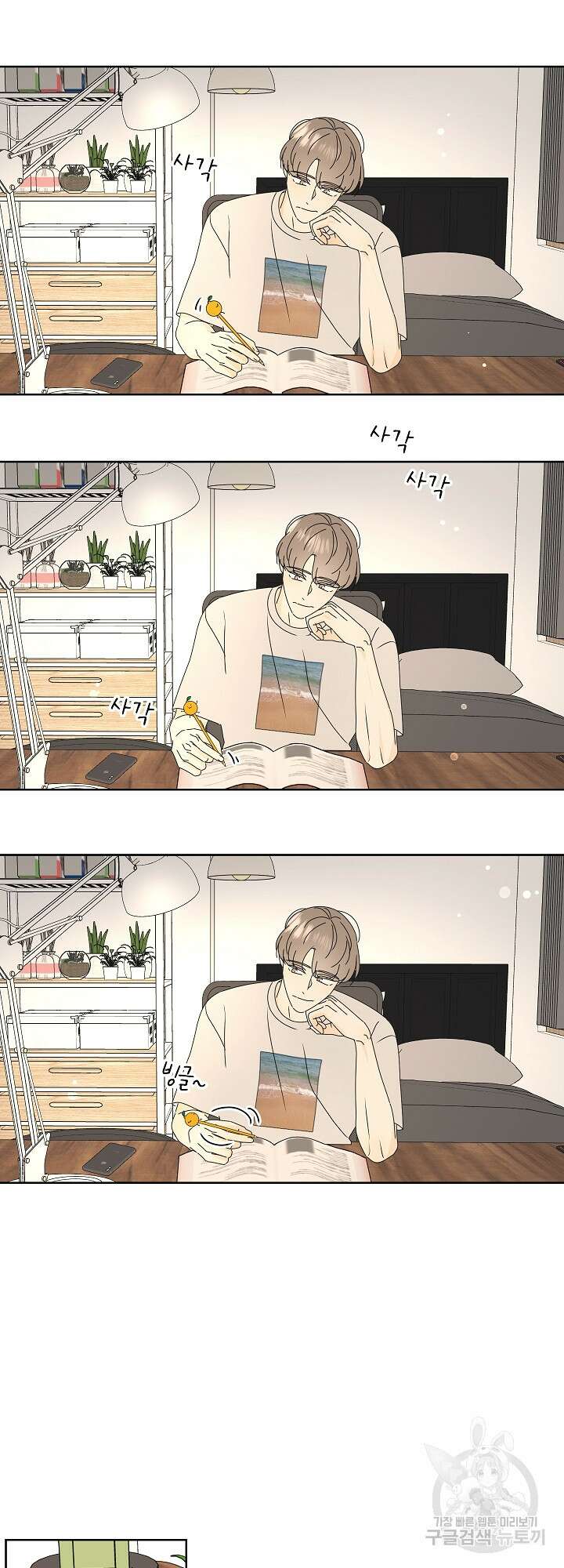 농담이 진담된다 25화 4