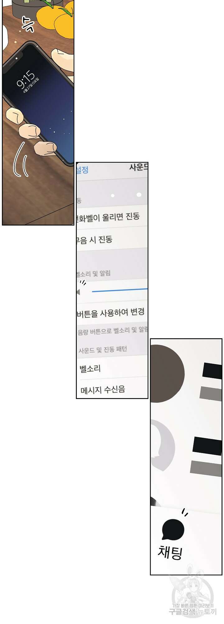 농담이 진담된다 25화 5