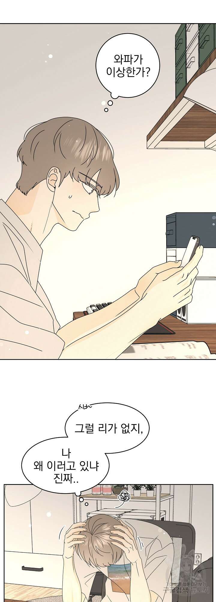 농담이 진담된다 25화 6