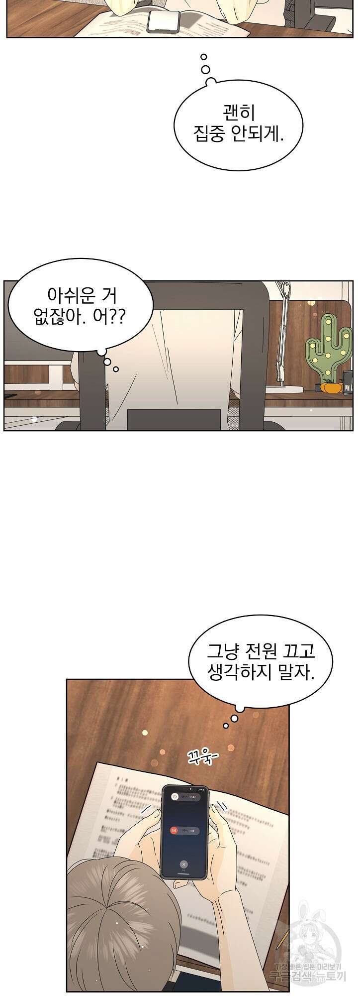 농담이 진담된다 25화 7
