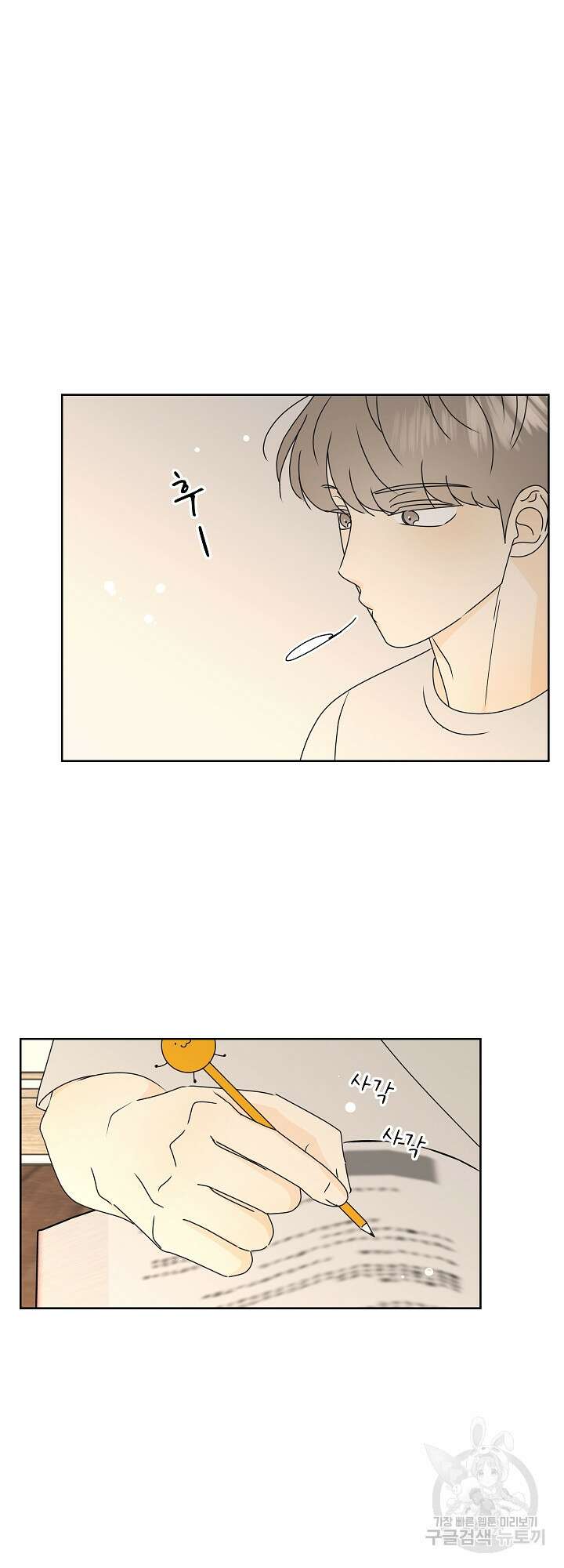 농담이 진담된다 25화 8