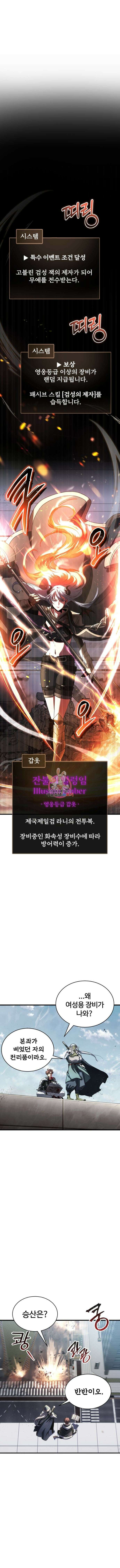 신은 주사위 놀이를 하는가? 8화 1