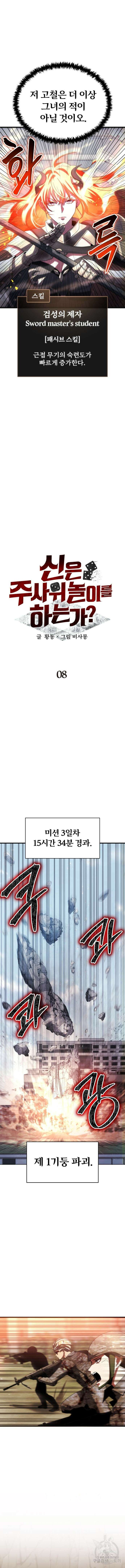 신은 주사위 놀이를 하는가? 8화 3