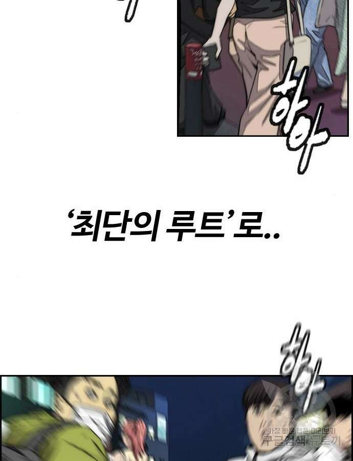 윈드브레이커 4부 90화 37