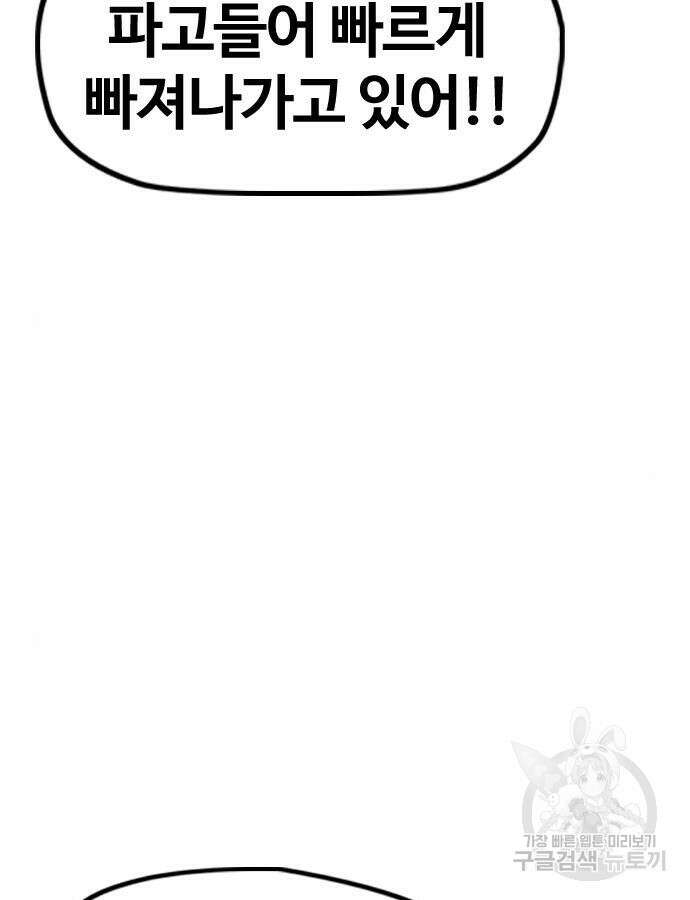 윈드브레이커 4부 90화 44