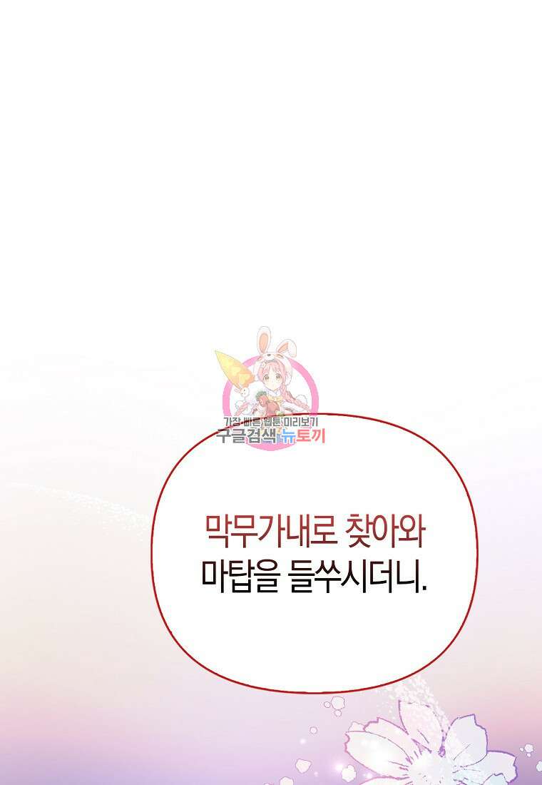 악역 공작 영애의 특별한 쌀 재배법 16화 1