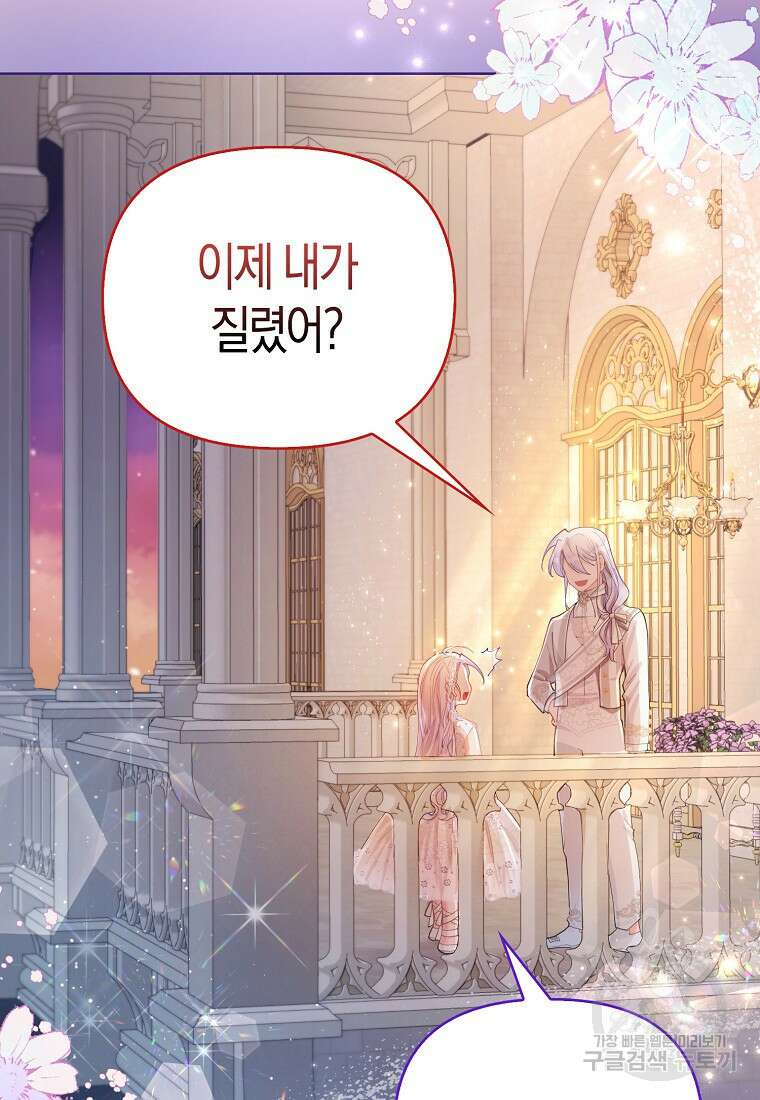악역 공작 영애의 특별한 쌀 재배법 16화 2