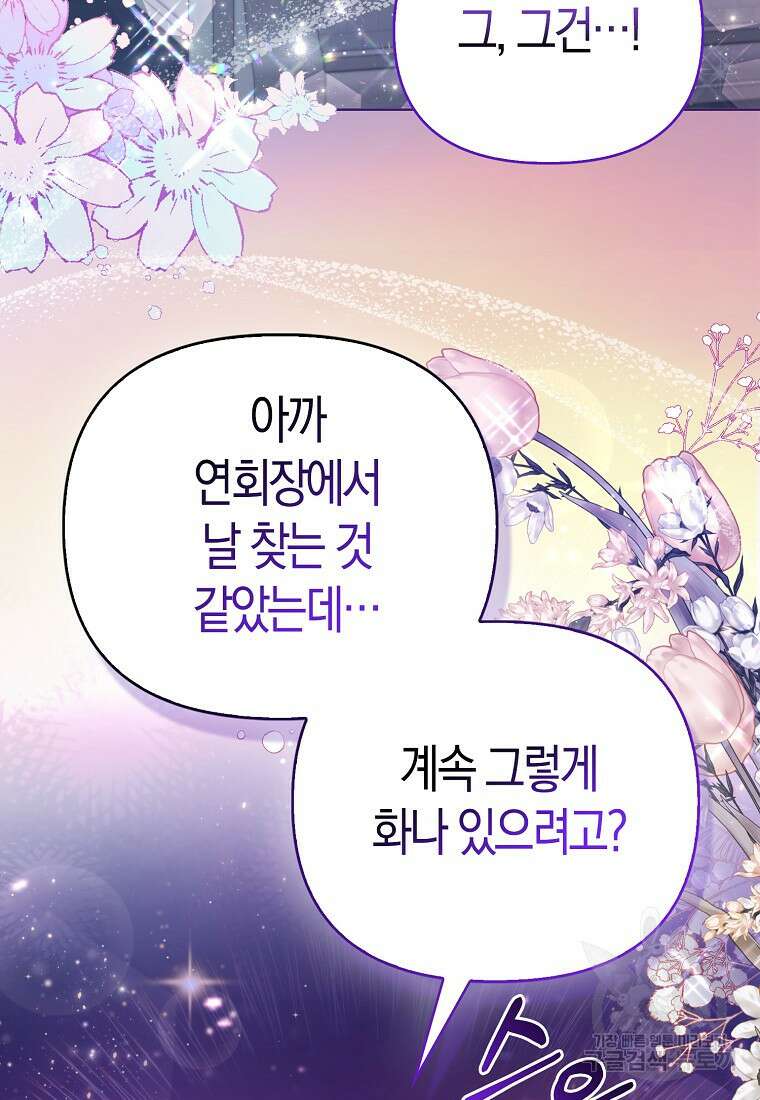 악역 공작 영애의 특별한 쌀 재배법 16화 3