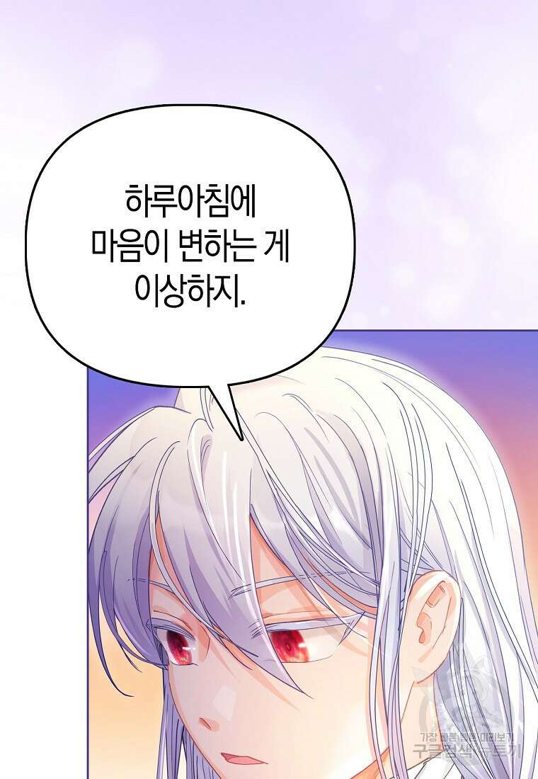 악역 공작 영애의 특별한 쌀 재배법 16화 7