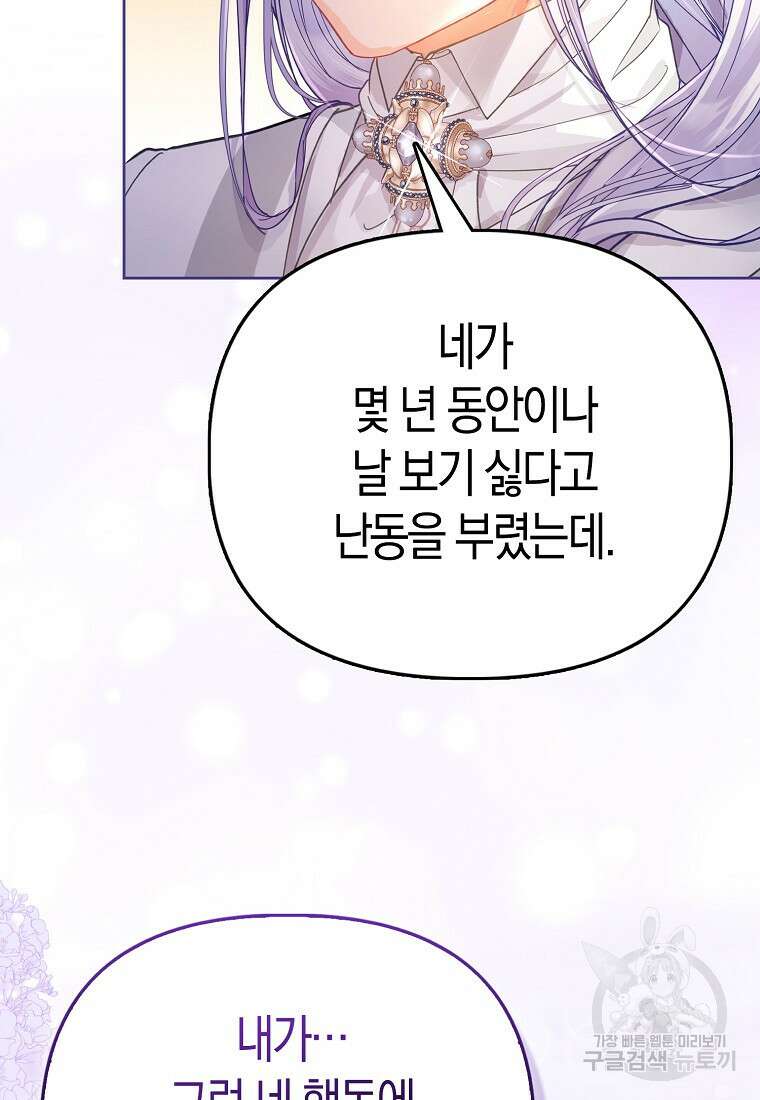 악역 공작 영애의 특별한 쌀 재배법 16화 8