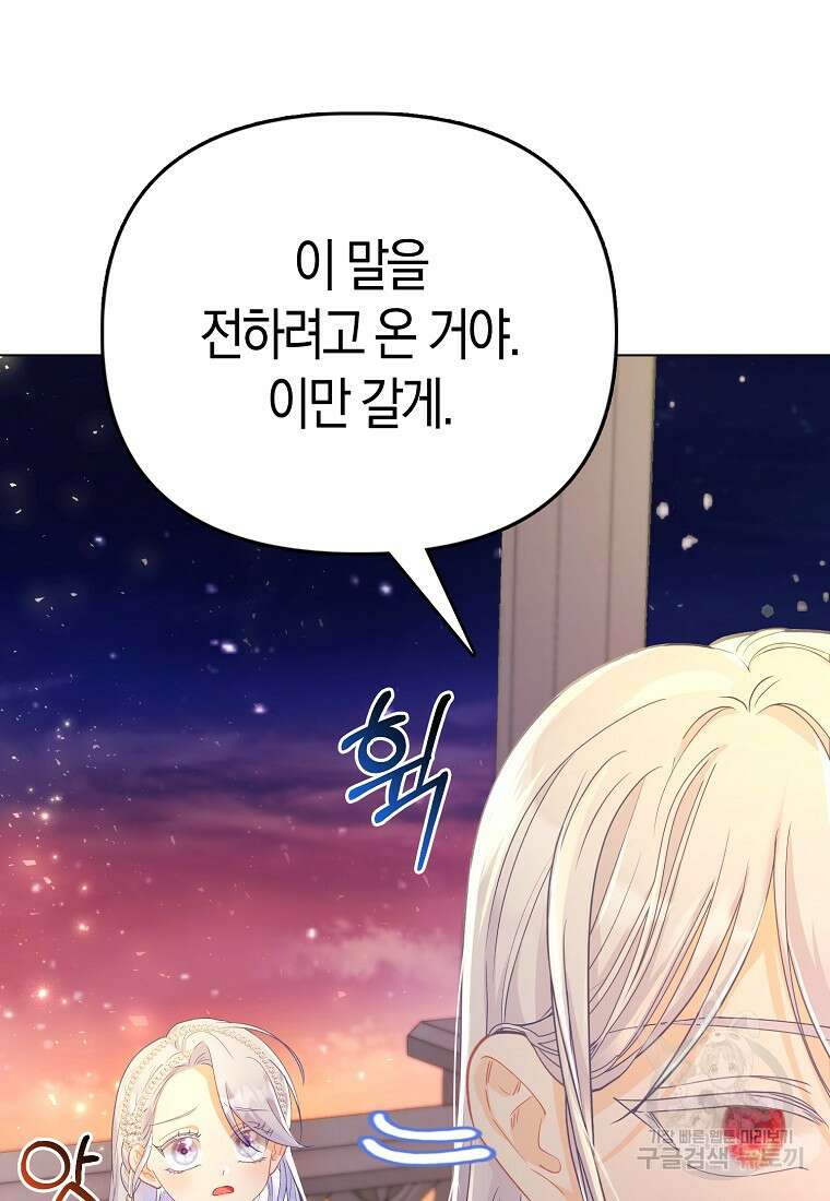 악역 공작 영애의 특별한 쌀 재배법 16화 11