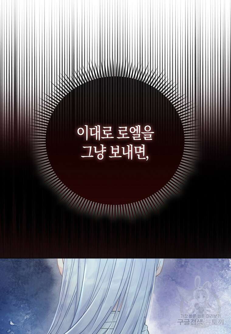 악역 공작 영애의 특별한 쌀 재배법 16화 16