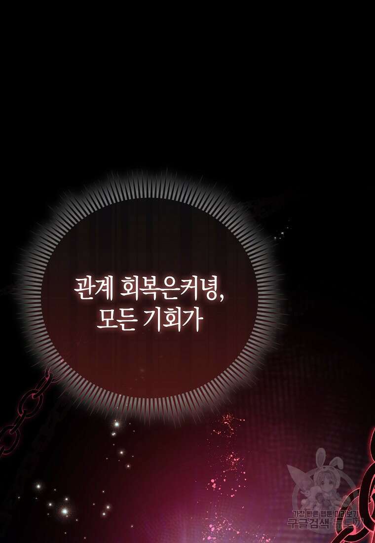 악역 공작 영애의 특별한 쌀 재배법 16화 18