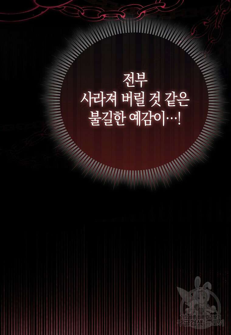 악역 공작 영애의 특별한 쌀 재배법 16화 20