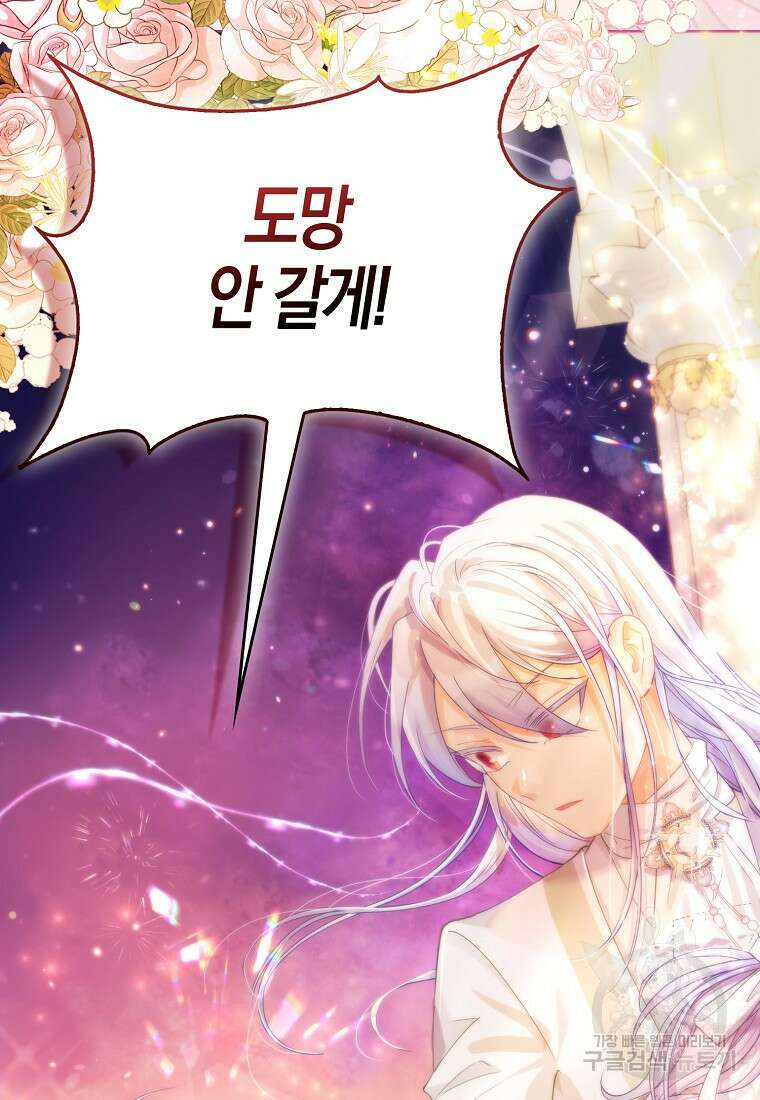 악역 공작 영애의 특별한 쌀 재배법 16화 24