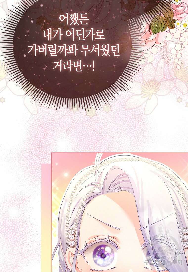 악역 공작 영애의 특별한 쌀 재배법 16화 26