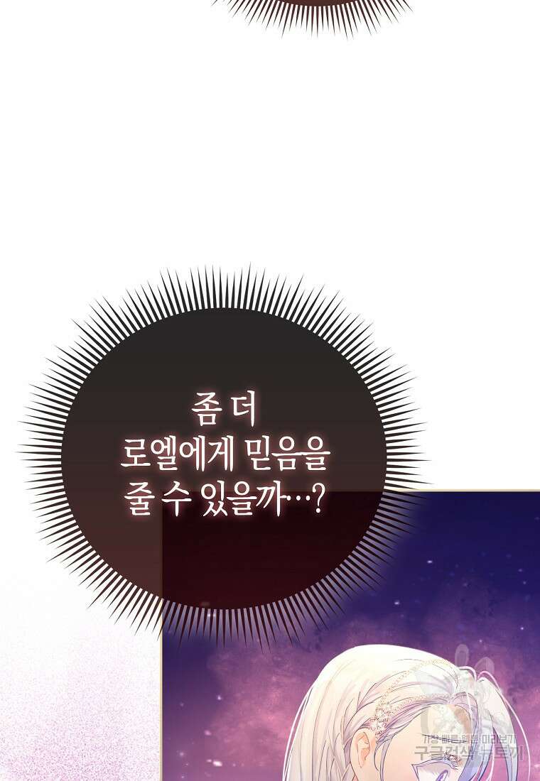 악역 공작 영애의 특별한 쌀 재배법 16화 29