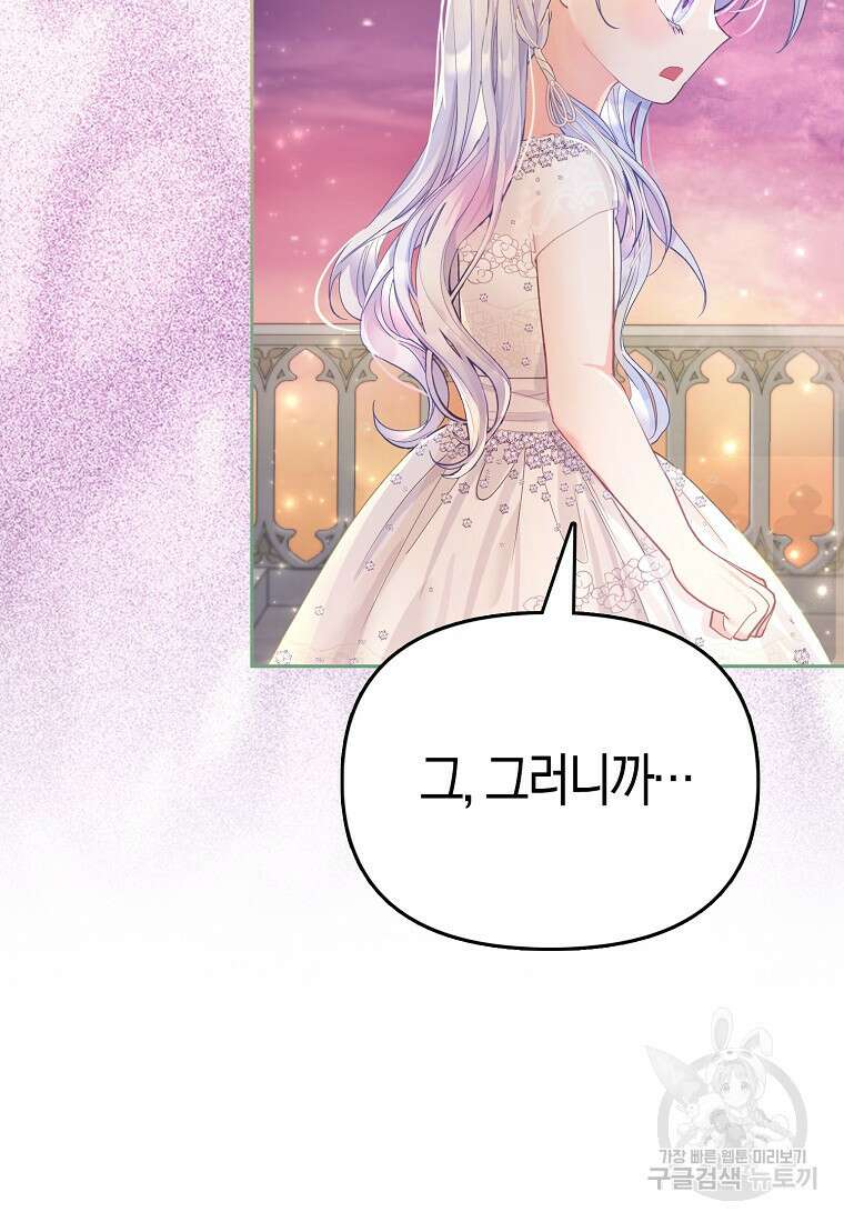 악역 공작 영애의 특별한 쌀 재배법 16화 30