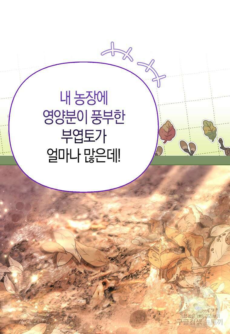 악역 공작 영애의 특별한 쌀 재배법 16화 31