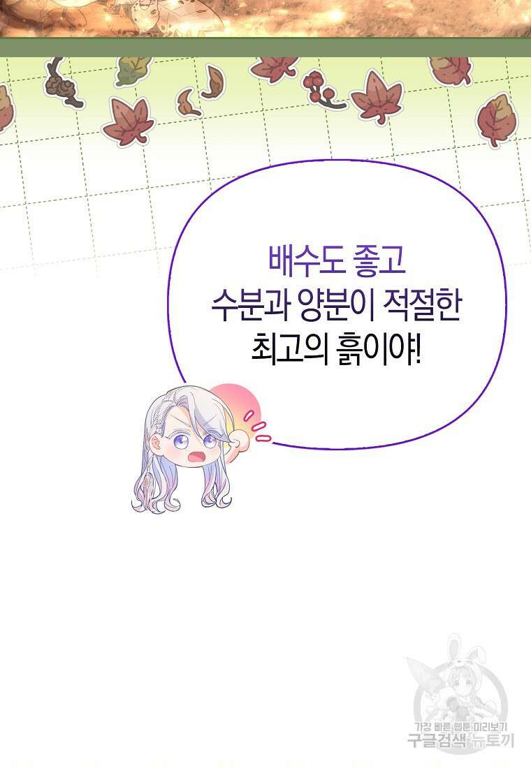 악역 공작 영애의 특별한 쌀 재배법 16화 32