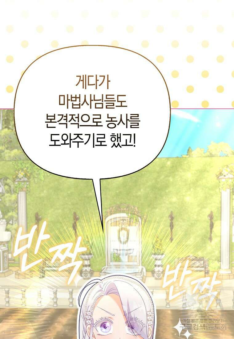 악역 공작 영애의 특별한 쌀 재배법 16화 33