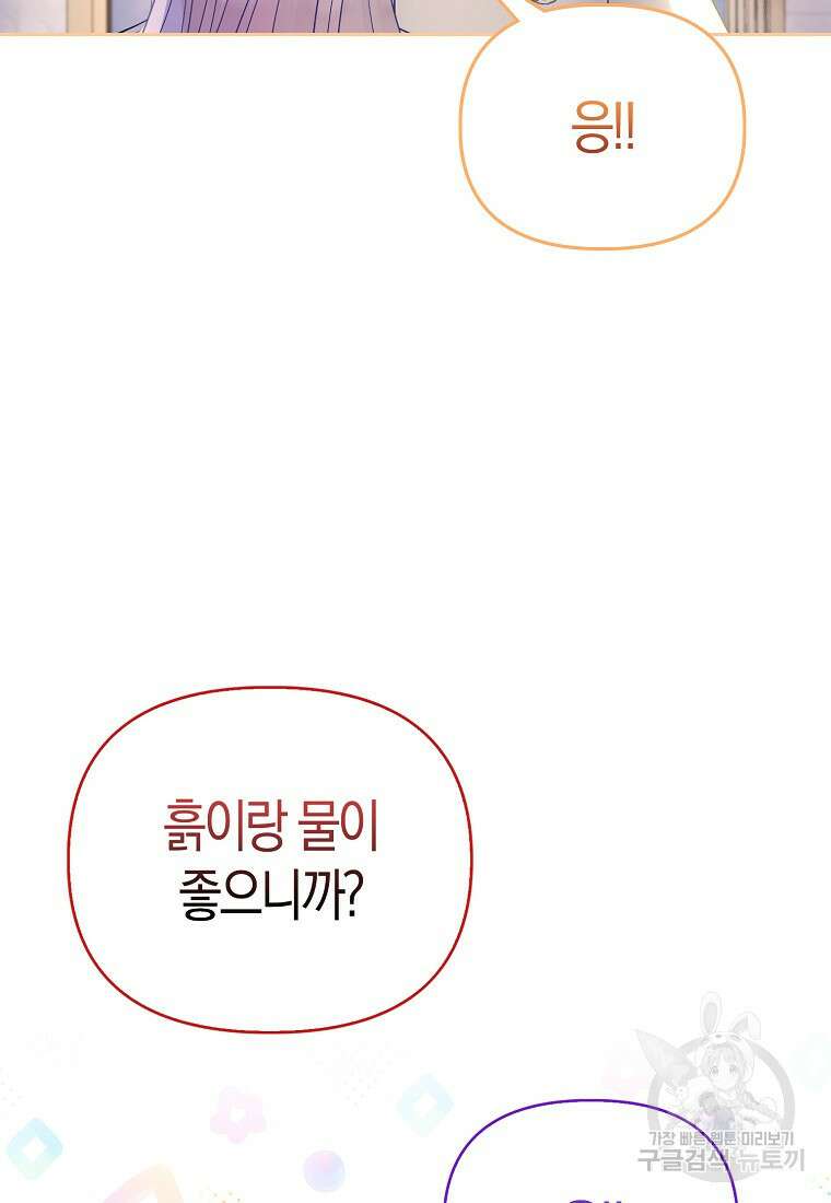 악역 공작 영애의 특별한 쌀 재배법 16화 38