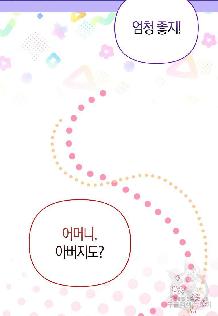 악역 공작 영애의 특별한 쌀 재배법 16화 40