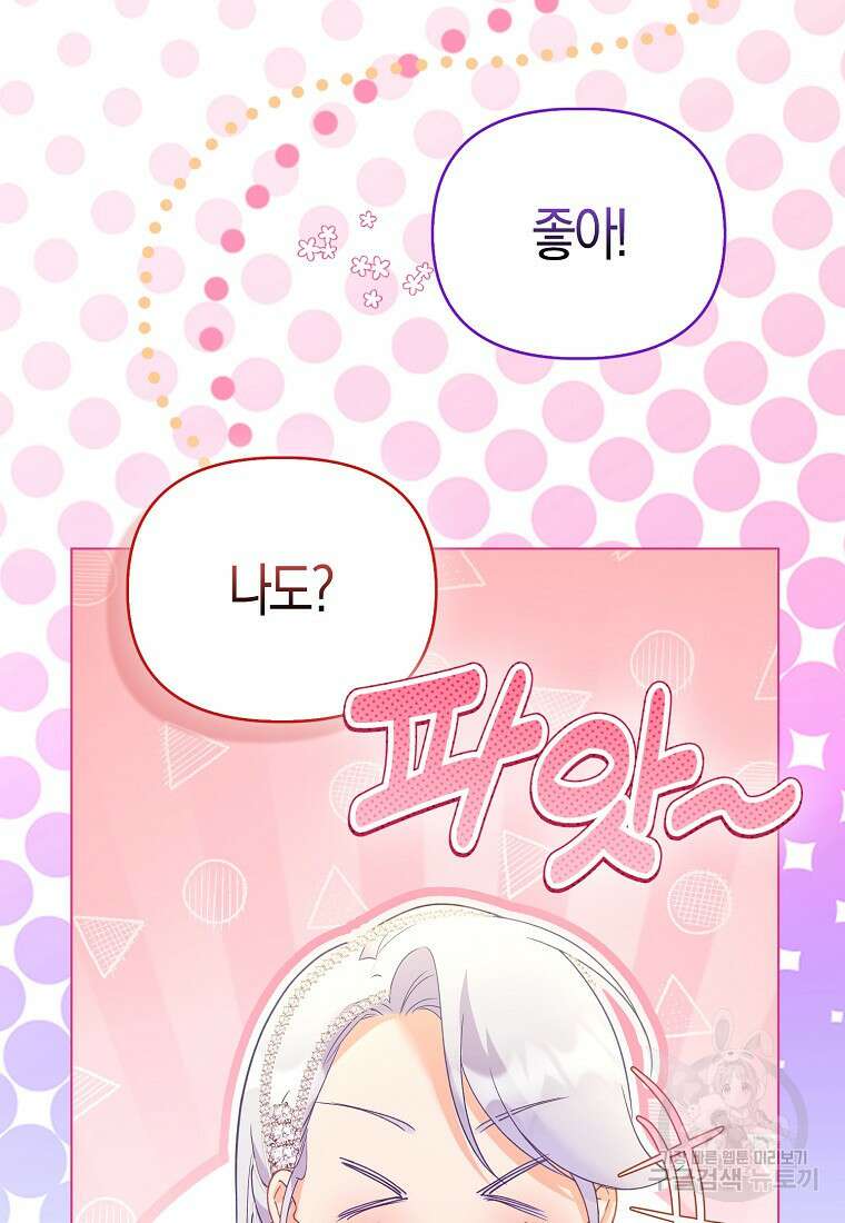 악역 공작 영애의 특별한 쌀 재배법 16화 41