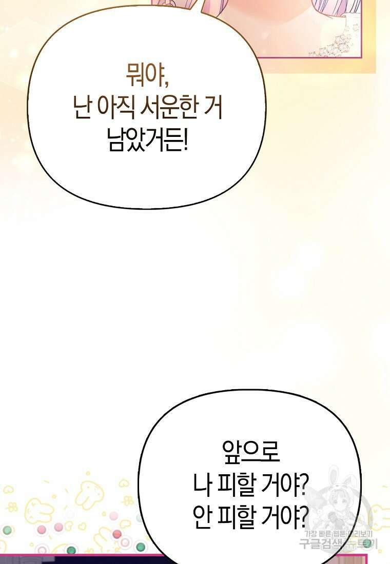 악역 공작 영애의 특별한 쌀 재배법 16화 47