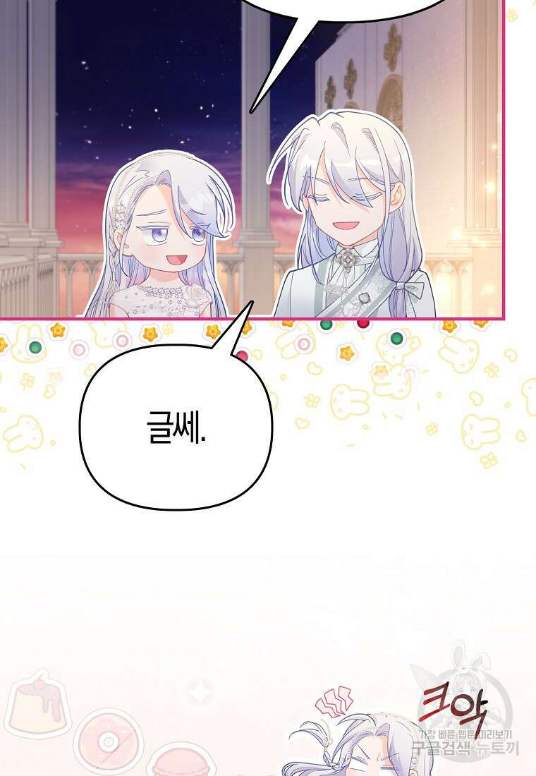 악역 공작 영애의 특별한 쌀 재배법 16화 48