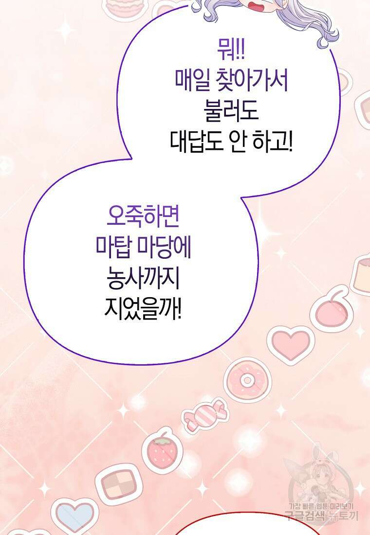 악역 공작 영애의 특별한 쌀 재배법 16화 49