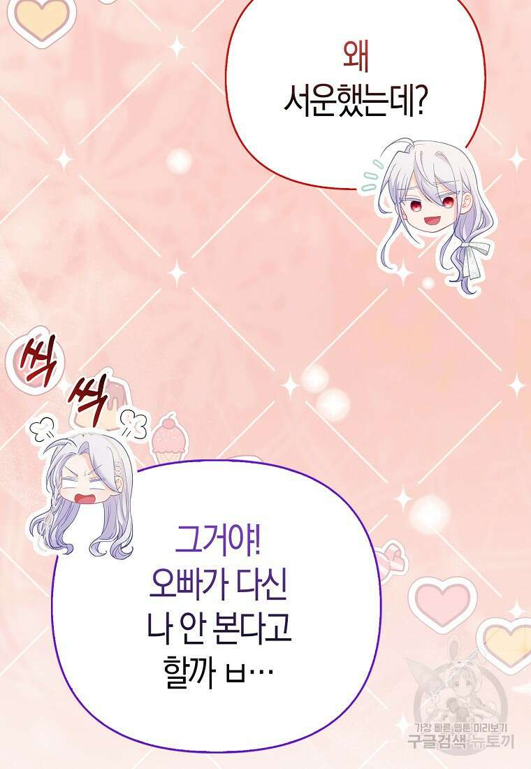 악역 공작 영애의 특별한 쌀 재배법 16화 50