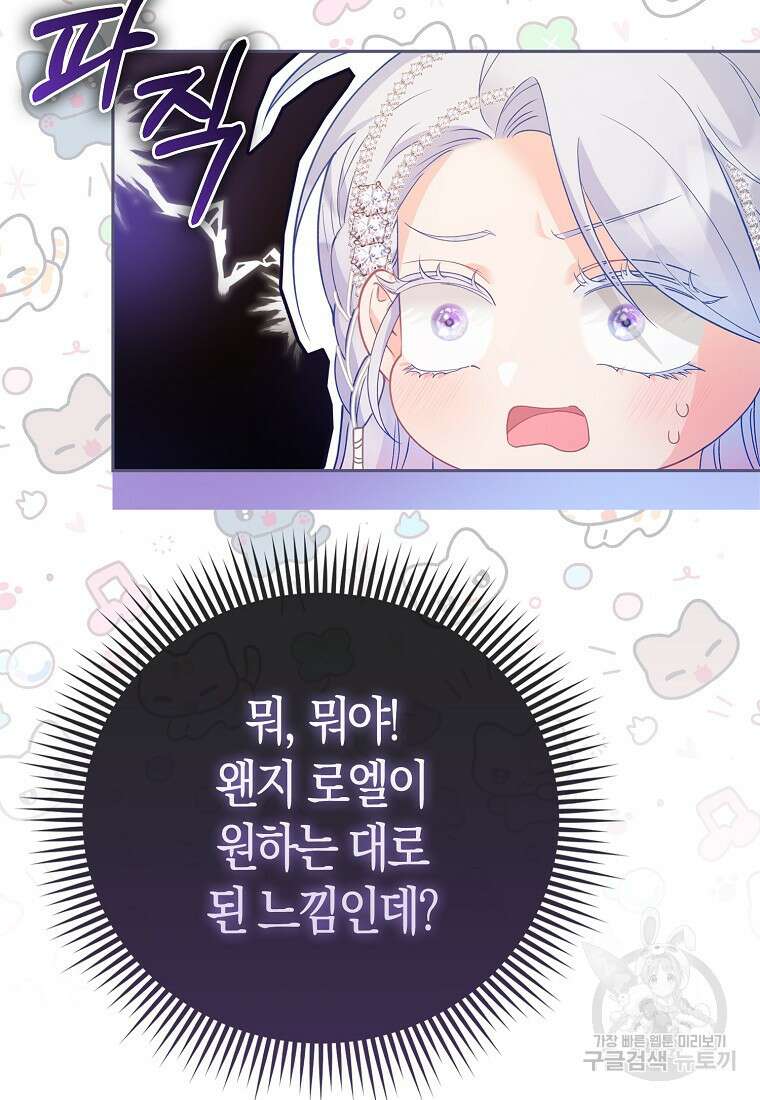 악역 공작 영애의 특별한 쌀 재배법 16화 52