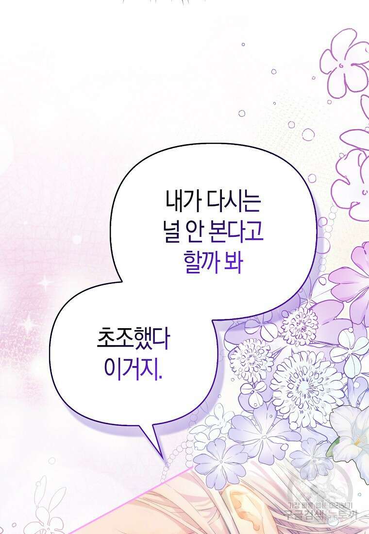 악역 공작 영애의 특별한 쌀 재배법 16화 53