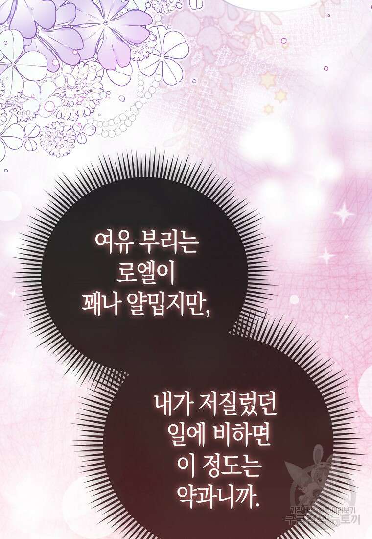악역 공작 영애의 특별한 쌀 재배법 16화 55