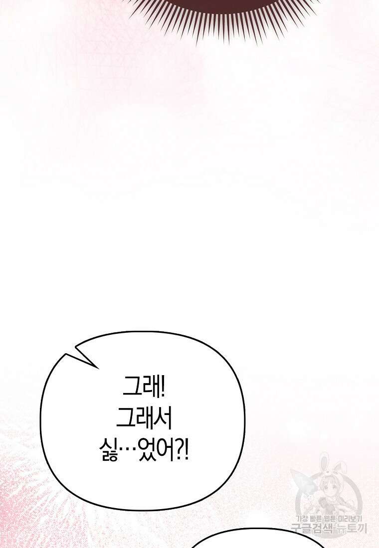 악역 공작 영애의 특별한 쌀 재배법 16화 56