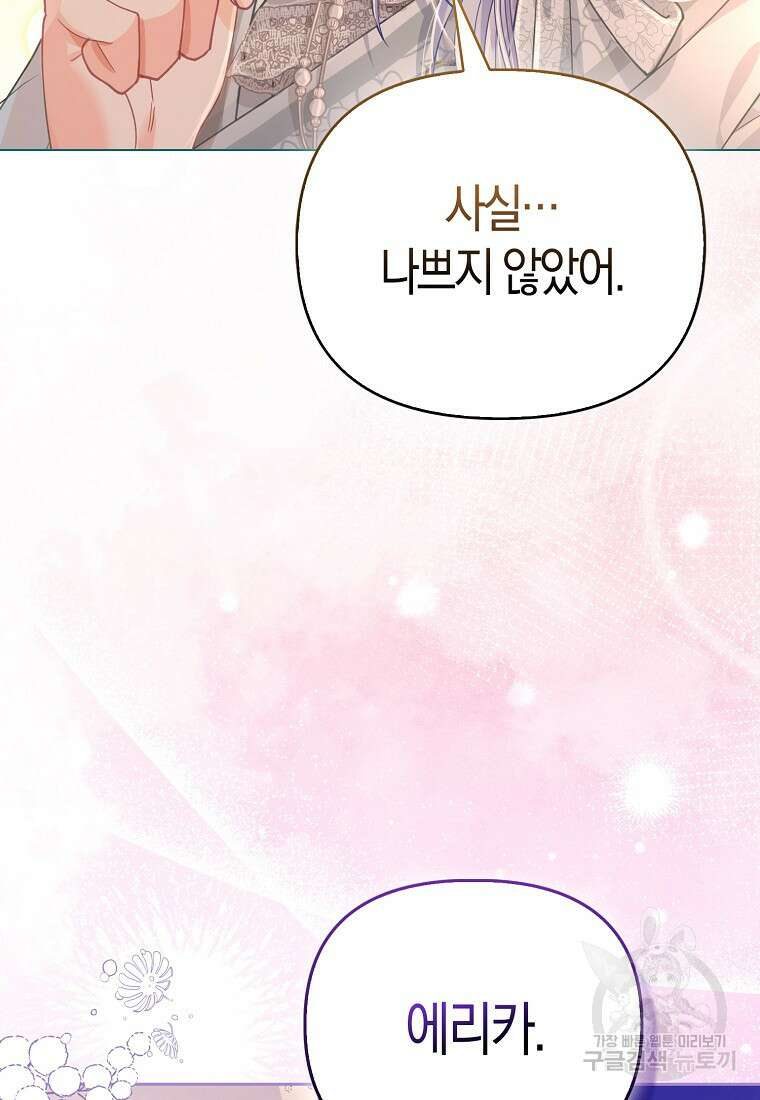 악역 공작 영애의 특별한 쌀 재배법 16화 59
