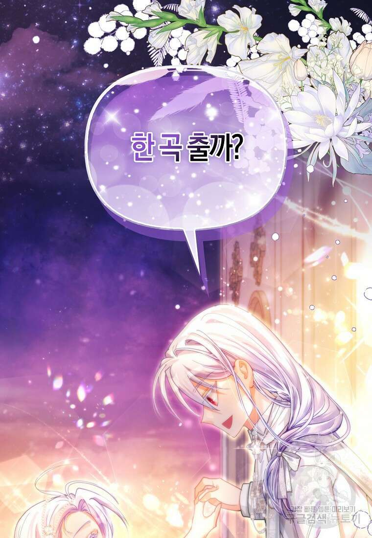 악역 공작 영애의 특별한 쌀 재배법 16화 61