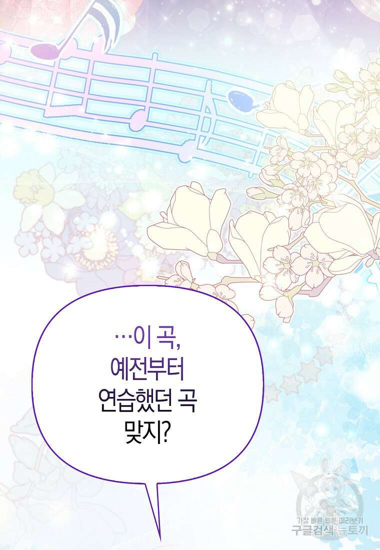 악역 공작 영애의 특별한 쌀 재배법 16화 69