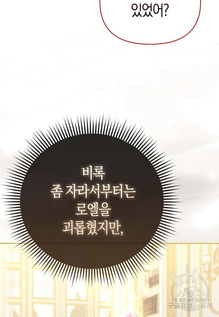 악역 공작 영애의 특별한 쌀 재배법 16화 71