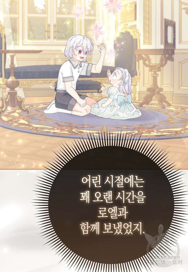 악역 공작 영애의 특별한 쌀 재배법 16화 72