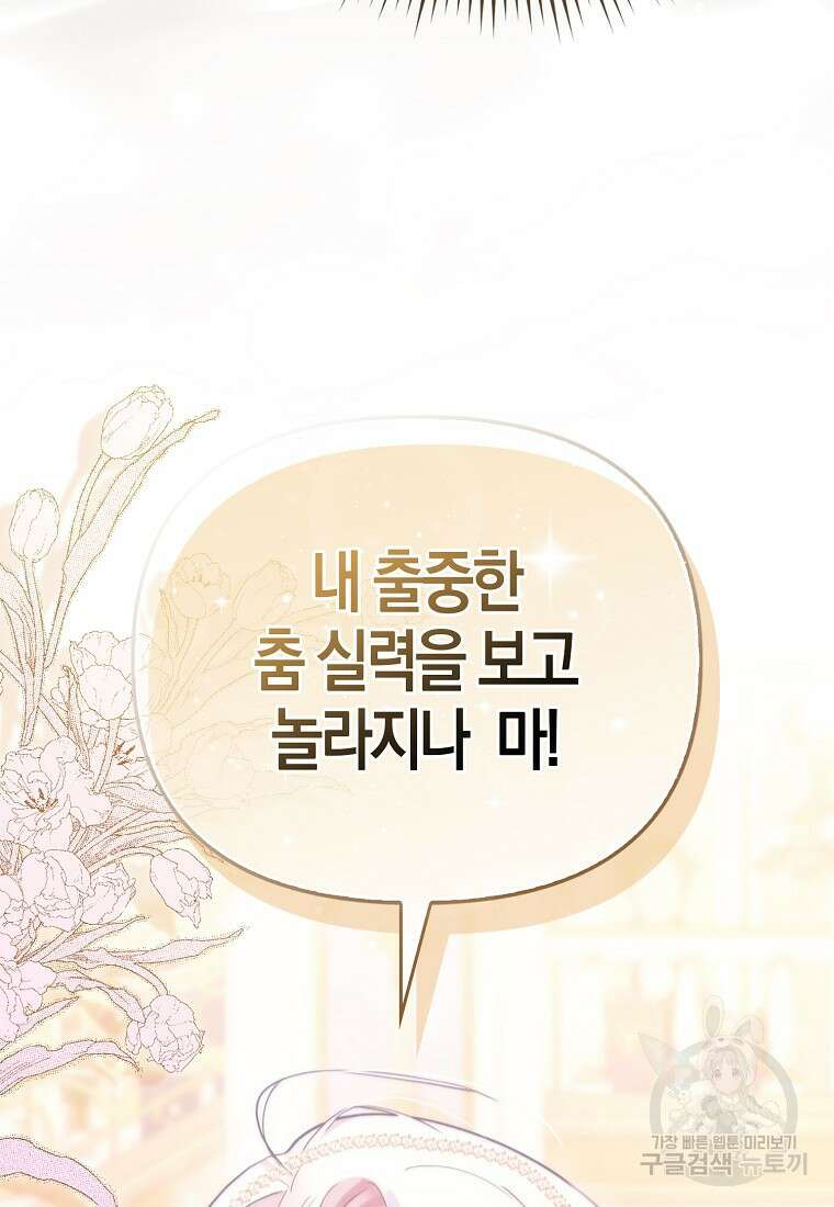 악역 공작 영애의 특별한 쌀 재배법 16화 73