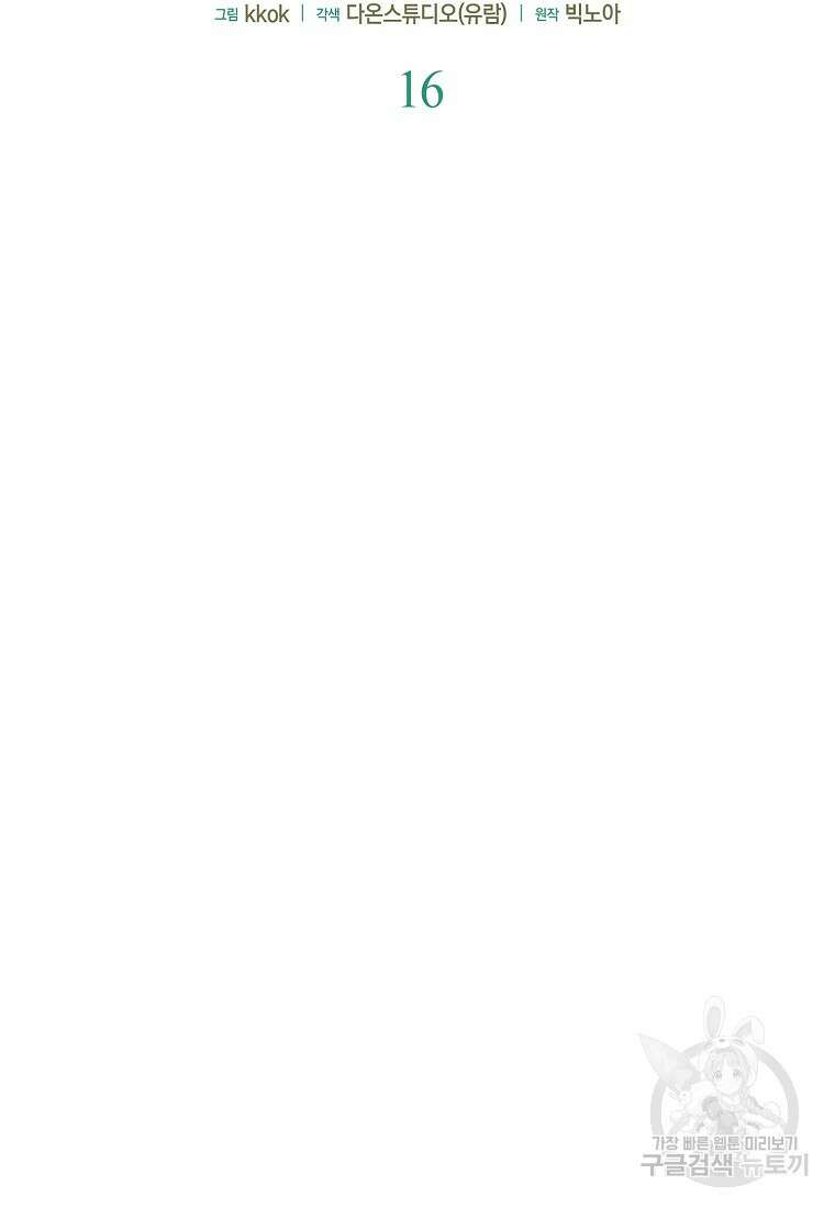 악역 공작 영애의 특별한 쌀 재배법 16화 76