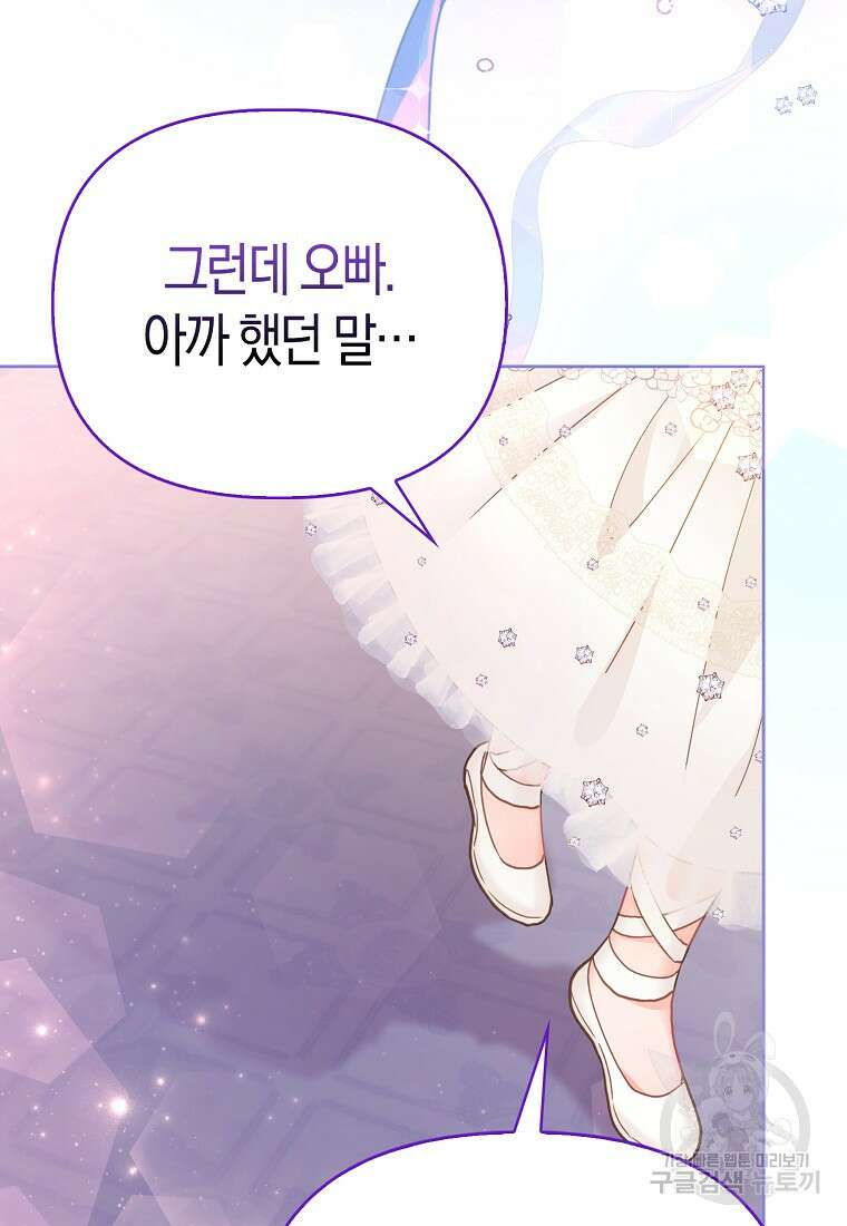 악역 공작 영애의 특별한 쌀 재배법 16화 79
