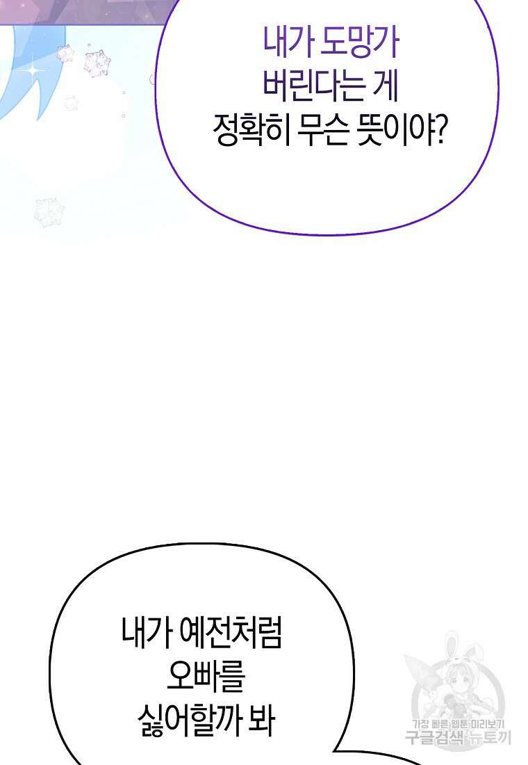 악역 공작 영애의 특별한 쌀 재배법 16화 80