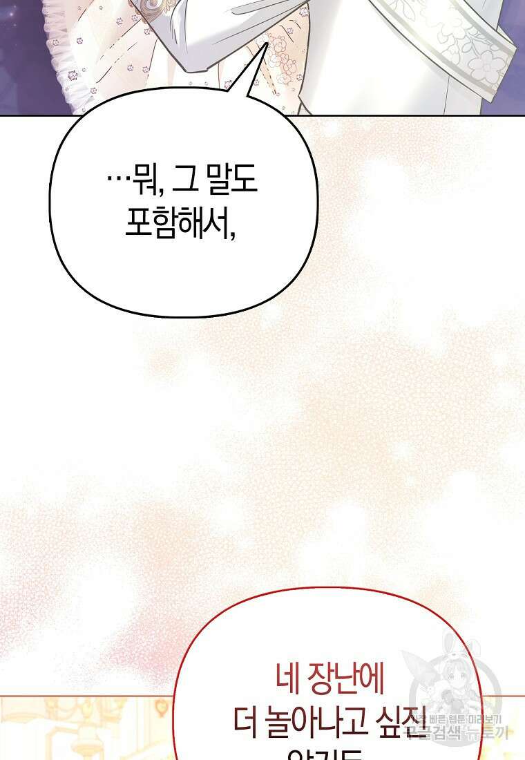 악역 공작 영애의 특별한 쌀 재배법 16화 82