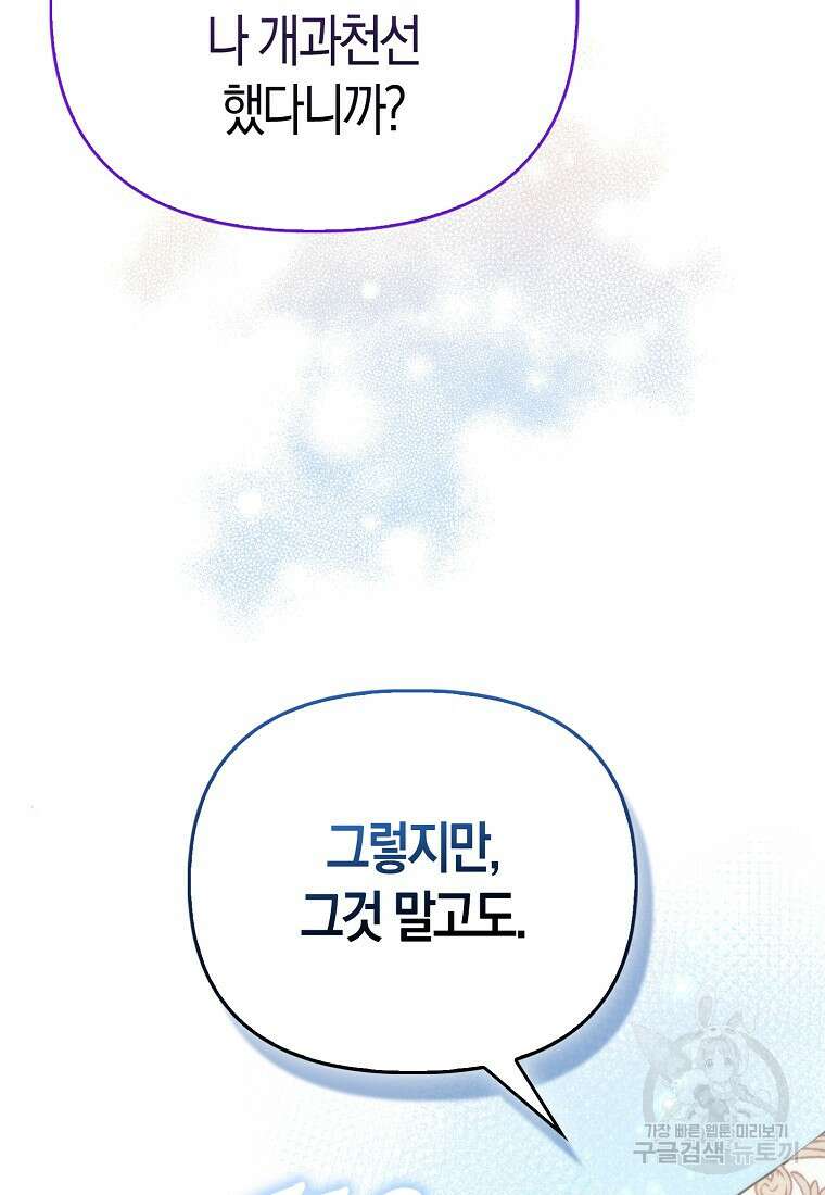 악역 공작 영애의 특별한 쌀 재배법 16화 84