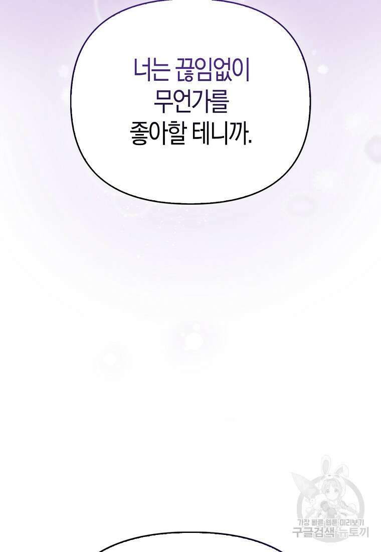 악역 공작 영애의 특별한 쌀 재배법 16화 87