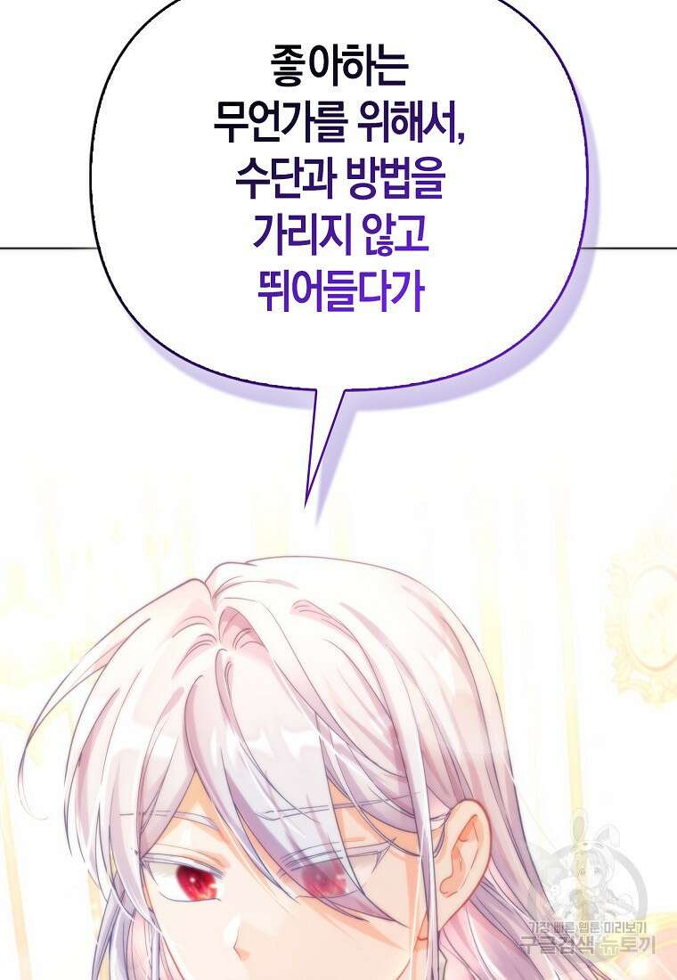 악역 공작 영애의 특별한 쌀 재배법 16화 88