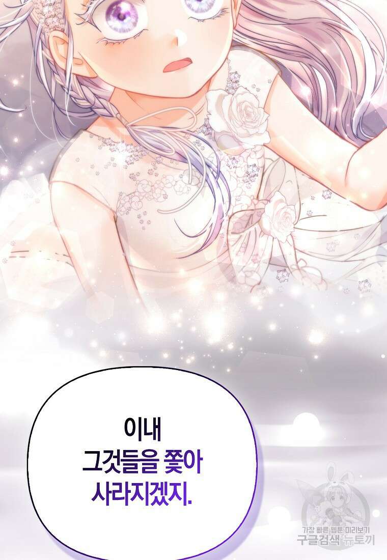 악역 공작 영애의 특별한 쌀 재배법 16화 90